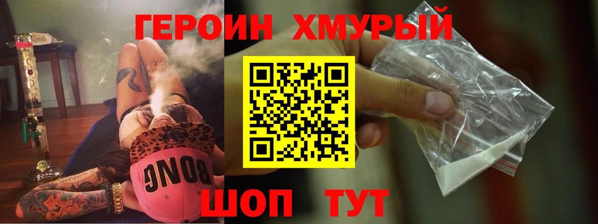 ГЕРОИН  Вход с VPN  Отрадный  Героин афганец 